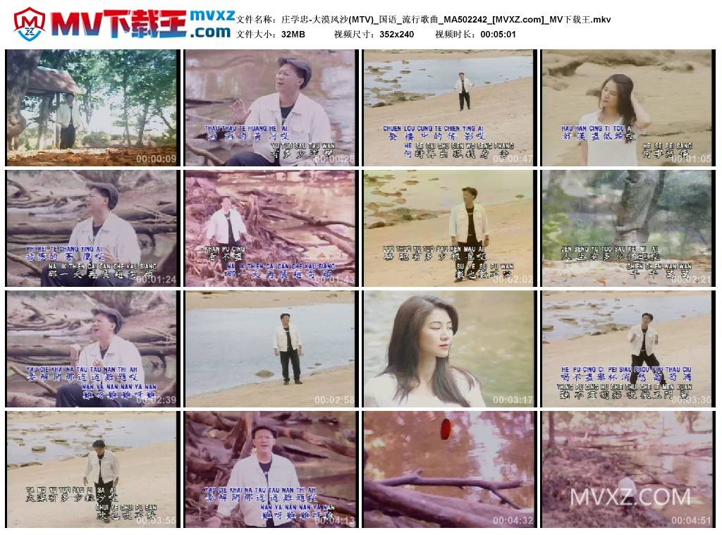 庄学忠-大漠风沙(MTV)_国语_流行歌曲_MA502242